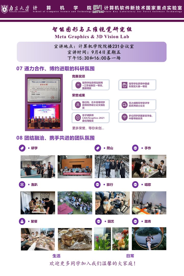 Meta Graphics & 3D Vision Lab 线下宣讲海报 3